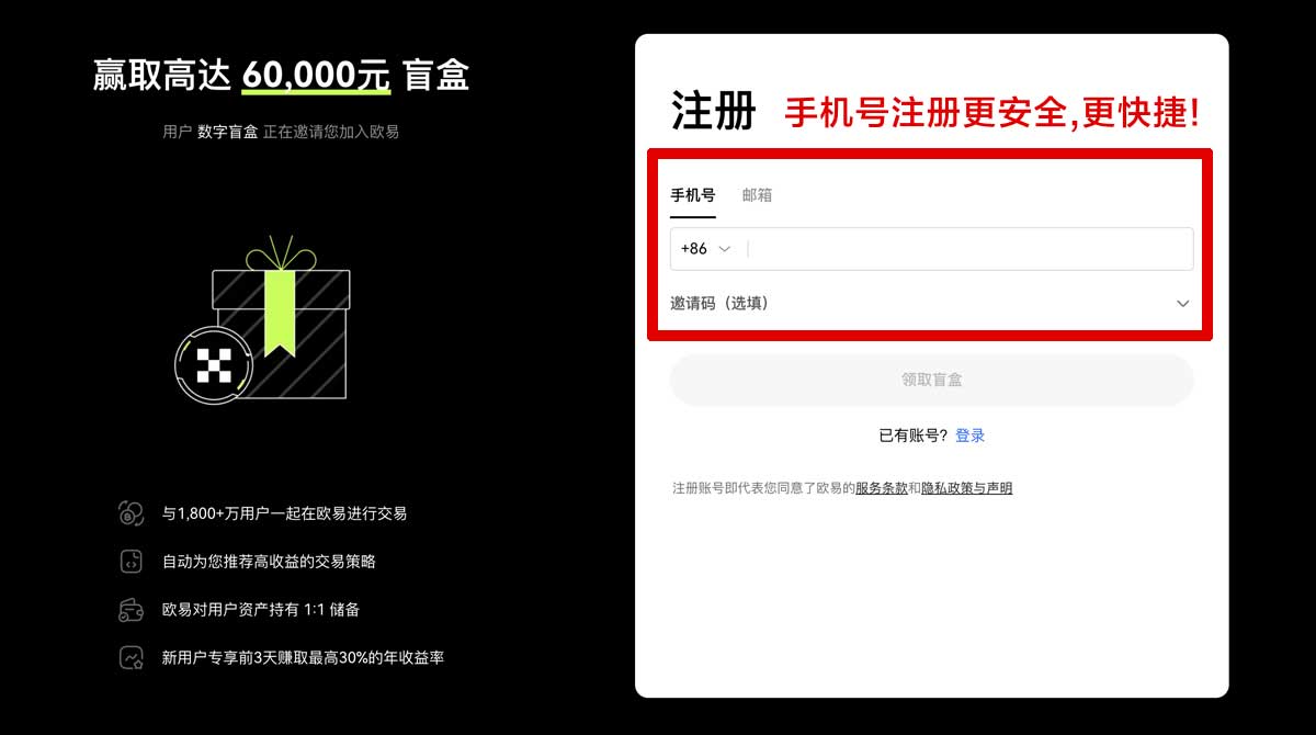 注册欧易网站：数字货币交易平台，安全高效投资首选！账户步骤